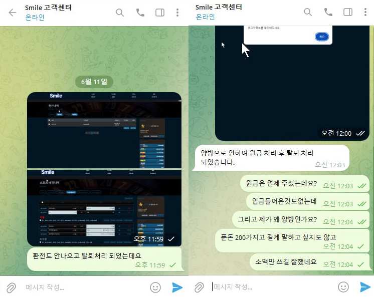 스마일먹튀1.jpg